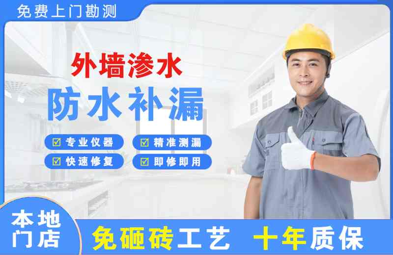 灌南县外墙渗水维修